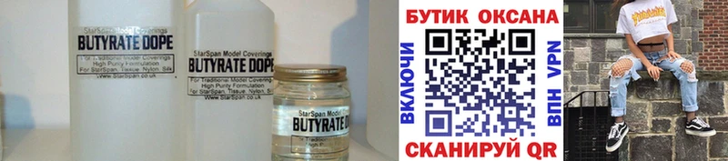 Бутират бутандиол  Нальчик 