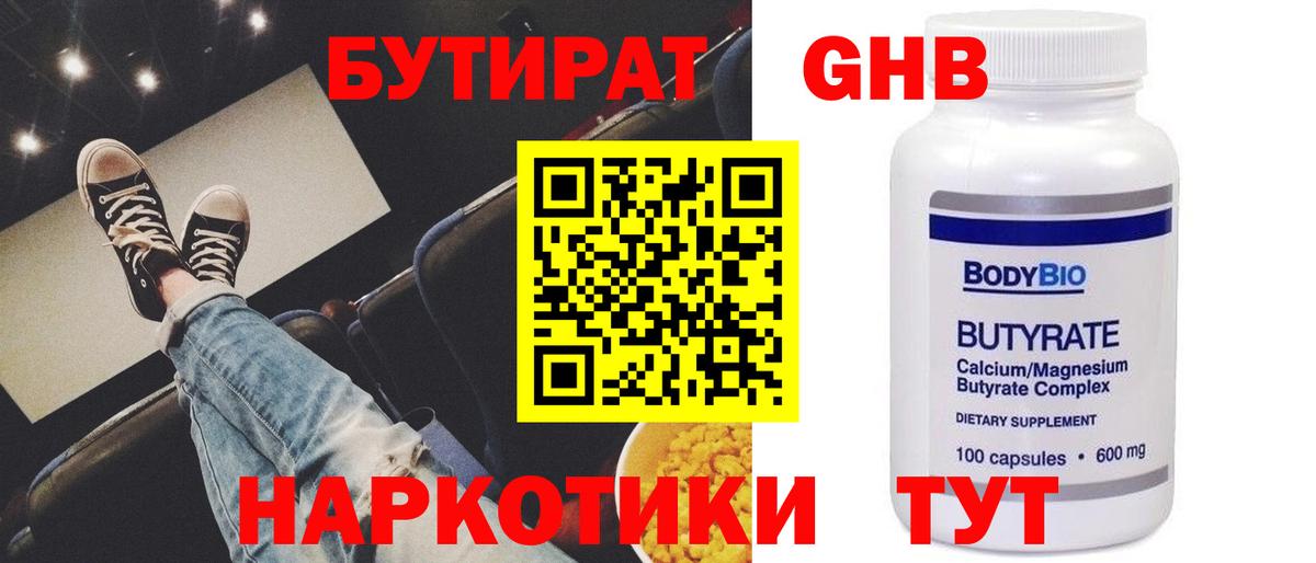 БУТИРАТ 1.4BDO  Вход с VPN  Нальчик 