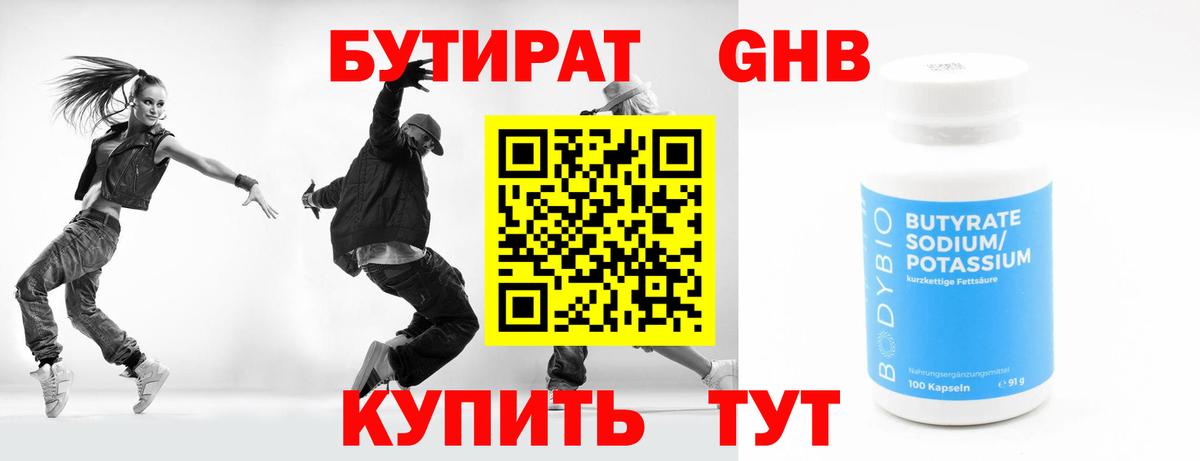 БУТИРАТ бутик  Нальчик 