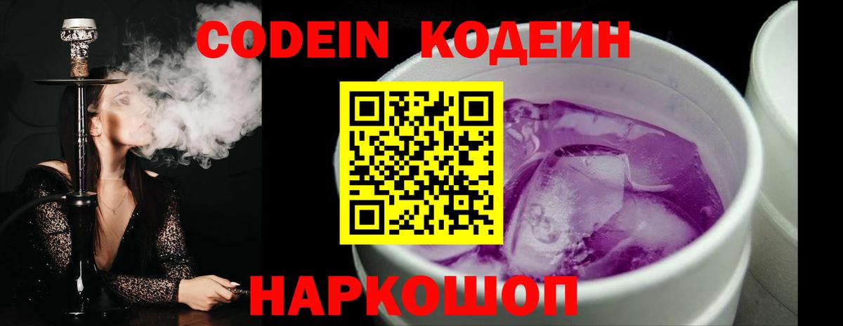 Нальчик  Codein напиток Lean (лин)  Вход с VPN 
